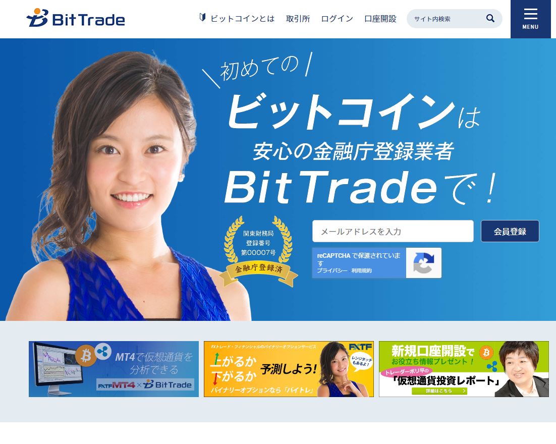 bittrade（ビットトレード）の評判と手数料（リップル編）